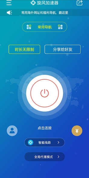 旋风加速噐下载android下载效果预览图